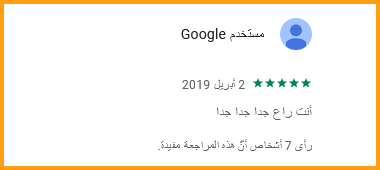 تقييم عميل كورس English Palace 2