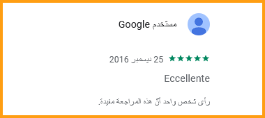 تقييم عميل كورس English Palace 4