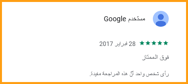 تقييم عميل كورس English Palace 5