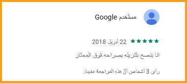 تقييم عميل كورس English Palace 8